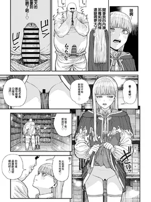 [pastime774] ユニークジョブ【種付けおじさん】を獲得しました 17｜特殊職業【種付大叔】已獲得 17 [中国翻訳]_07