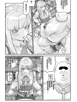 [pastime774] ユニークジョブ【種付けおじさん】を獲得しました 17｜特殊職業【種付大叔】已獲得 17 [中国翻訳]_24