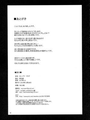 [青豆腐 (ねろましん)] センノウ・フミナ&後日談 + おまけ本 (ガンダムビルドファイターズトライ)[中国翻訳][薄碼][DL版]_021