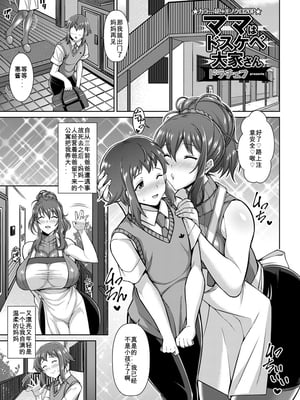 [ドラチェフ] 交尾のお時間_018
