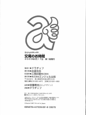 [ドラチェフ] 交尾のお時間_228