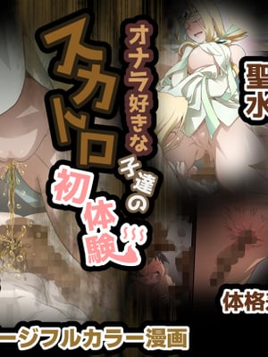 [香りの力 (風の声)] オナラ好きな子達のスカトロ初体験 [中国翻訳]