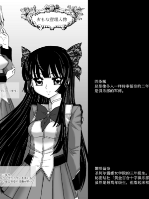 [ジャム王国 (ジャム王子)] 聖アルルナ女学院 黄金の百合十字クラブ [中国翻訳][DL版]_003