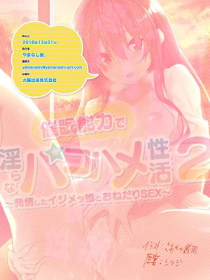 [やまなし娘。 (シツジ、さわやか鮫肌)] 催眠能力で淫らなパコハメ性活～発情したイジメッ娘とおねだりSEX～2 [中国翻訳]_58