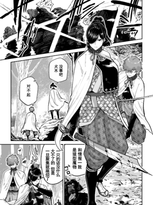 [MAFIC (超苦鉄質岩)] サルヨメ 強制異類婚姻譚｜猿鬼新娘 强制异类婚姻谭 [中国翻訳][塔派机翻]_003