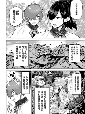[MAFIC (超苦鉄質岩)] サルヨメ 強制異類婚姻譚｜猿鬼新娘 强制异类婚姻谭 [中国翻訳][塔派机翻]_004