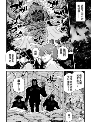[MAFIC (超苦鉄質岩)] サルヨメ 強制異類婚姻譚｜猿鬼新娘 强制异类婚姻谭 [中国翻訳][塔派机翻]_006