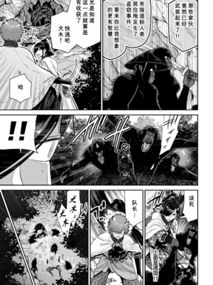 [MAFIC (超苦鉄質岩)] サルヨメ 強制異類婚姻譚｜猿鬼新娘 强制异类婚姻谭 [中国翻訳][塔派机翻]_007