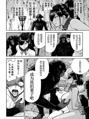 [MAFIC (超苦鉄質岩)] サルヨメ 強制異類婚姻譚｜猿鬼新娘 强制异类婚姻谭 [中国翻訳][塔派机翻]_010