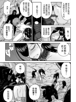 [MAFIC (超苦鉄質岩)] サルヨメ 強制異類婚姻譚｜猿鬼新娘 强制异类婚姻谭 [中国翻訳][塔派机翻]_011