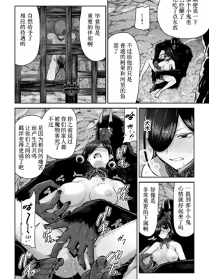 [MAFIC (超苦鉄質岩)] サルヨメ 強制異類婚姻譚｜猿鬼新娘 强制异类婚姻谭 [中国翻訳][塔派机翻]_018