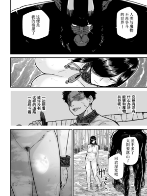 [MAFIC (超苦鉄質岩)] サルヨメ 強制異類婚姻譚｜猿鬼新娘 强制异类婚姻谭 [中国翻訳][塔派机翻]_036