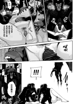 [MAFIC (超苦鉄質岩)] サルヨメ 強制異類婚姻譚｜猿鬼新娘 强制异类婚姻谭 [中国翻訳][塔派机翻]_039