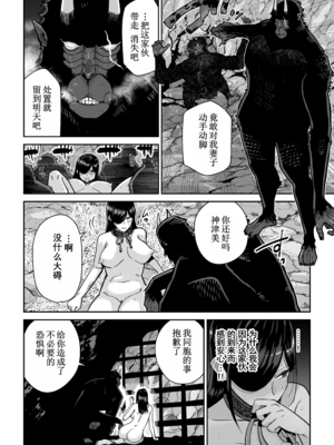 [MAFIC (超苦鉄質岩)] サルヨメ 強制異類婚姻譚｜猿鬼新娘 强制异类婚姻谭 [中国翻訳][塔派机翻]_040