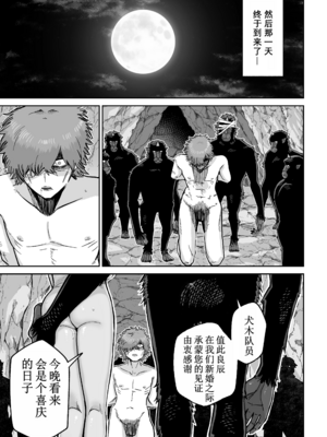 [MAFIC (超苦鉄質岩)] サルヨメ 強制異類婚姻譚｜猿鬼新娘 强制异类婚姻谭 [中国翻訳][塔派机翻]_047