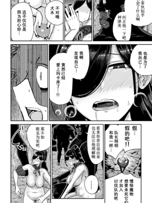 [MAFIC (超苦鉄質岩)] サルヨメ 強制異類婚姻譚｜猿鬼新娘 强制异类婚姻谭 [中国翻訳][塔派机翻]_050