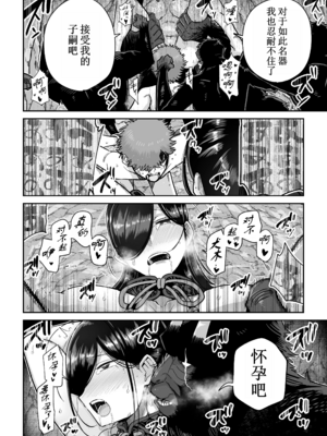 [MAFIC (超苦鉄質岩)] サルヨメ 強制異類婚姻譚｜猿鬼新娘 强制异类婚姻谭 [中国翻訳][塔派机翻]_054