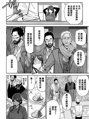 [MAFIC (超苦鉄質岩)] 人妻割烹 1~2 [中国翻訳][疏碼][DL版][灼眼の牛爷爷个人汉化]_026