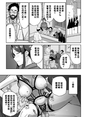 [MAFIC (超苦鉄質岩)] 人妻割烹 1~2 [中国翻訳][疏碼][DL版][灼眼の牛爷爷个人汉化]_027