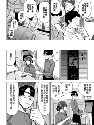[MAFIC (超苦鉄質岩)] 人妻割烹 1~2 [中国翻訳][疏碼][DL版][灼眼の牛爷爷个人汉化]_074