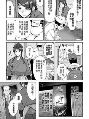 [MAFIC (超苦鉄質岩)] 人妻割烹 1~2 [中国翻訳][疏碼][DL版][灼眼の牛爷爷个人汉化]_089
