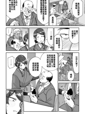 [MAFIC (超苦鉄質岩)] 人妻割烹 1~2 [中国翻訳][疏碼][DL版][灼眼の牛爷爷个人汉化]_094