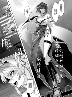 [ほっけばいん！ (はるこん)] 破魔の巫女 淫獄に堕つ 1~ 2(序盤10ページ)+設定セット[中国翻訳][疏碼][殘缺]_007