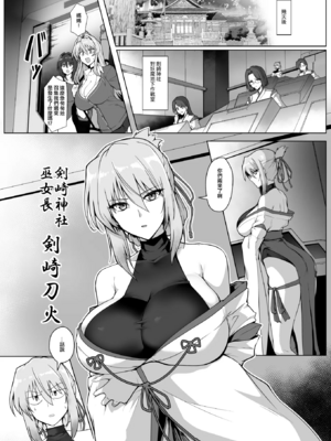 [ほっけばいん！ (はるこん)] 破魔の巫女 淫獄に堕つ 1~ 2(序盤10ページ)+設定セット[中国翻訳][疏碼][殘缺]_012