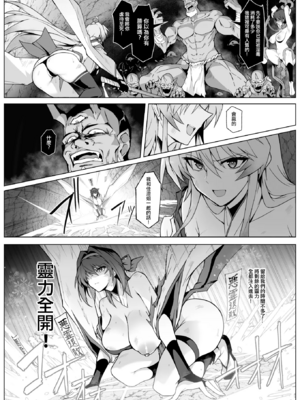 [ほっけばいん！ (はるこん)] 破魔の巫女 淫獄に堕つ 1~ 2(序盤10ページ)+設定セット[中国翻訳][疏碼][殘缺]_024