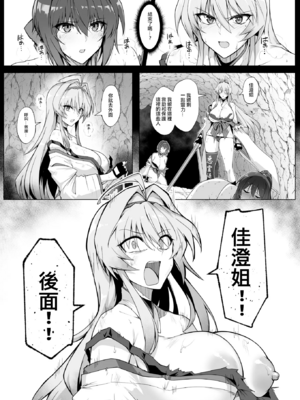 [ほっけばいん！ (はるこん)] 破魔の巫女 淫獄に堕つ 1~ 2(序盤10ページ)+設定セット[中国翻訳][疏碼][殘缺]_027