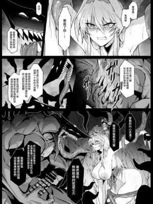 [ほっけばいん！ (はるこん)] 破魔の巫女 淫獄に堕つ 1~ 2(序盤10ページ)+設定セット[中国翻訳][疏碼][殘缺]_039