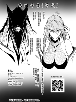[ほっけばいん！ (はるこん)] 破魔の巫女 淫獄に堕つ 1~ 2(序盤10ページ)+設定セット[中国翻訳][疏碼][殘缺]_053