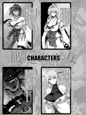 [ほっけばいん！ (はるこん)] 破魔の巫女 淫獄に堕つ 1~ 2(序盤10ページ)+設定セット[中国翻訳][疏碼][殘缺]_055