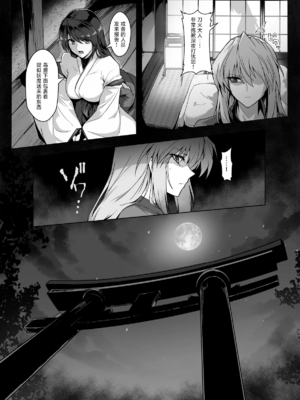 [ほっけばいん！ (はるこん)] 破魔の巫女 淫獄に堕つ 1~ 2(序盤10ページ)+設定セット[中国翻訳][疏碼][殘缺]_064