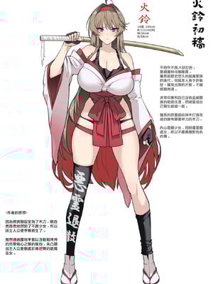 [ほっけばいん！ (はるこん)] 破魔の巫女 淫獄に堕つ 1~ 2(序盤10ページ)+設定セット[中国翻訳][疏碼][殘缺]_C102