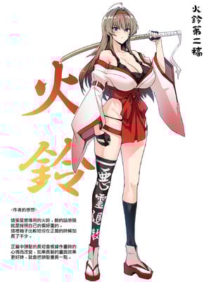 [ほっけばいん！ (はるこん)] 破魔の巫女 淫獄に堕つ 1~ 2(序盤10ページ)+設定セット[中国翻訳][疏碼][殘缺]_C103