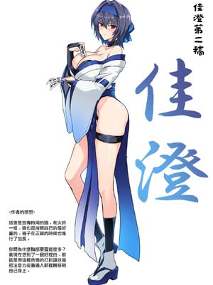 [ほっけばいん！ (はるこん)] 破魔の巫女 淫獄に堕つ 1~ 2(序盤10ページ)+設定セット[中国翻訳][疏碼][殘缺]_C105