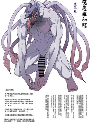 [ほっけばいん！ (はるこん)] 破魔の巫女 淫獄に堕つ 1~ 2(序盤10ページ)+設定セット[中国翻訳][疏碼][殘缺]_C107