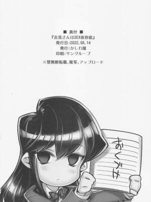(C100) [かしわ屋 (ひよひよ)] 古見さんはSEX依存症 (古見さんは、コミュ症です。) [カラー化]_13