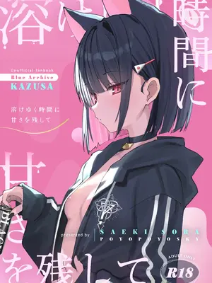 (COMIC1☆26) [ぽよぽよスカイ (佐伯ソラ)] 溶 と時間じかん甘あま残のこ (ブルーアーカイブ)