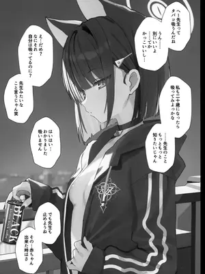 (COMIC1☆26) [ぽよぽよスカイ (佐伯ソラ)] 溶 と時間じかん甘あま残のこ (ブルーアーカイブ)_12