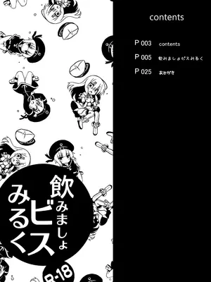 [オーディン (黒川いづみ)] 飲みましょビスみるく (艦隊これくしょん -艦これ-) [DL版]_03