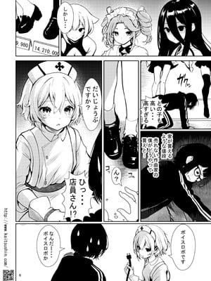 [海通信 (なまもななせ)] 中古ショップで会った訳ありのゆかりさん (VOICEROID) [DL版]_06