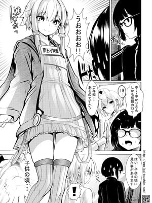 [海通信 (なまもななせ)] 中古ショップで会った訳ありのゆかりさん (VOICEROID) [DL版]_09