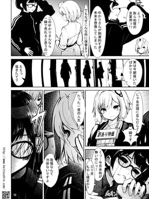 [海通信 (なまもななせ)] 中古ショップで会った訳ありのゆかりさん (VOICEROID) [DL版]_12