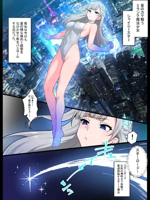 [狭くて暗い (狭暗)] つよつよ魔法少女が劣等ザーメン怪人に内側からシンショクされて無様クソ雑魚戦闘員にさせられる話_02