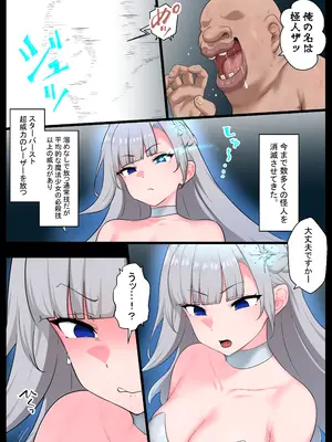 [狭くて暗い (狭暗)] つよつよ魔法少女が劣等ザーメン怪人に内側からシンショクされて無様クソ雑魚戦闘員にさせられる話_05