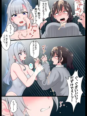 [狭くて暗い (狭暗)] つよつよ魔法少女が劣等ザーメン怪人に内側からシンショクされて無様クソ雑魚戦闘員にさせられる話_07