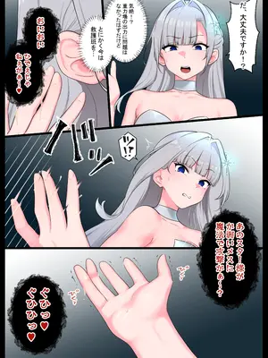 [狭くて暗い (狭暗)] つよつよ魔法少女が劣等ザーメン怪人に内側からシンショクされて無様クソ雑魚戦闘員にさせられる話_09