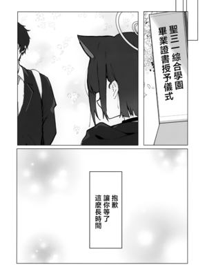 (COMIC1☆26) [ぽよぽよスカイ (佐伯ソラ)] 溶 と時間じかん甘あま残のこ (ブルーアーカイブ) [山樱汉化]_16